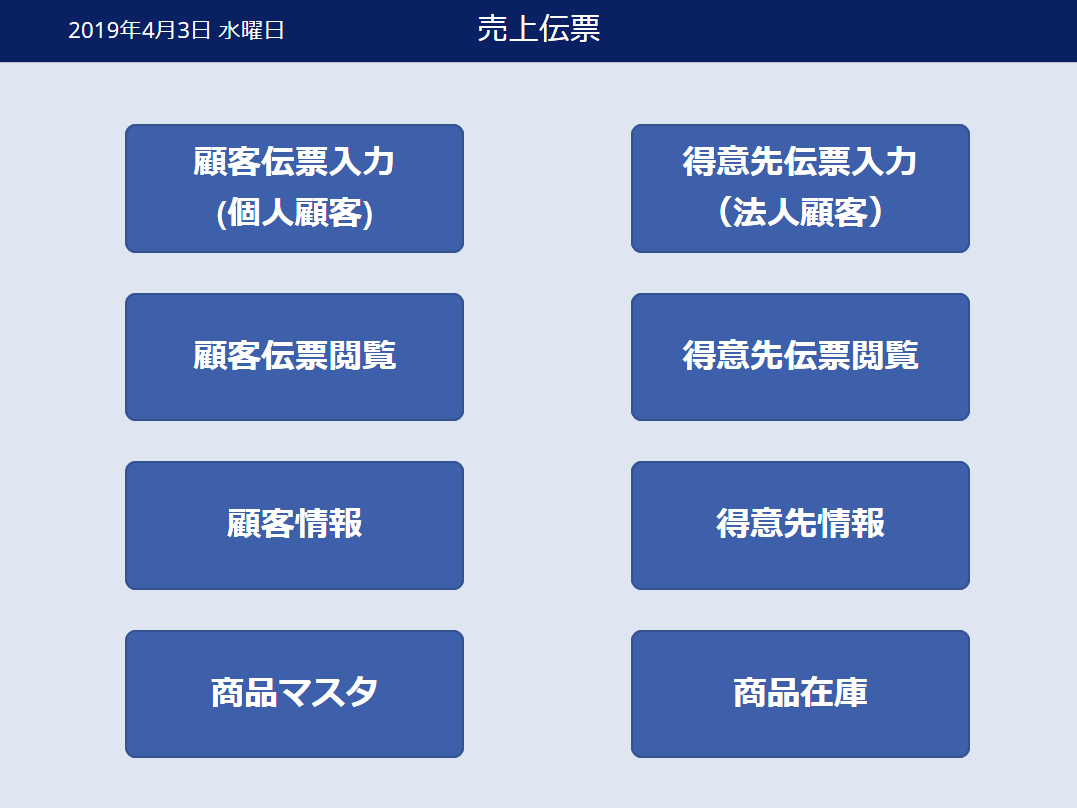 売上管理アプリ メイン画面