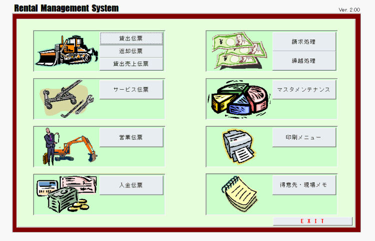 レンタル管理アプリ メイン画面
