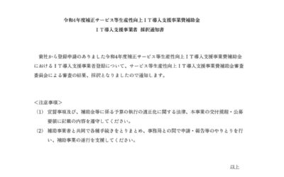 IT導入支援事業者