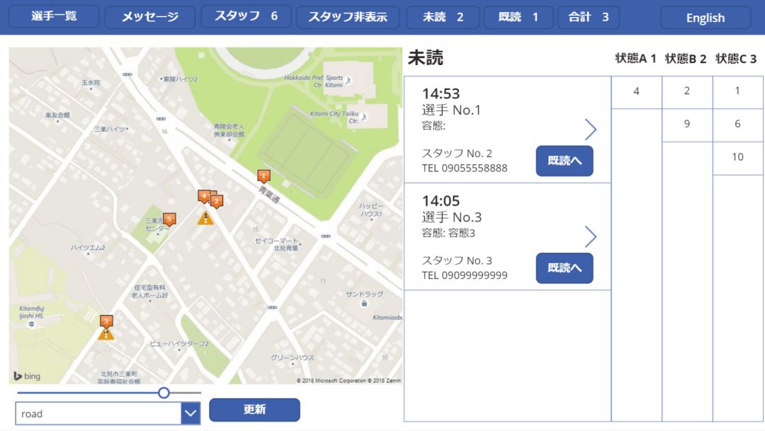 スポーツ大会GPSアプリ メイン画面