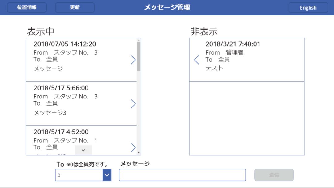 メッセージ機能画面