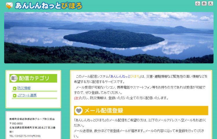 あんしんねっと防災くん イメージ